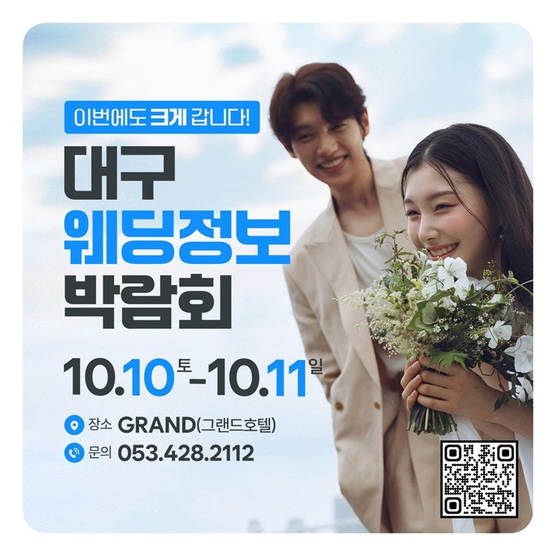 대구웨딩박람회 10월 일정 후기 직접 알아본 혜택