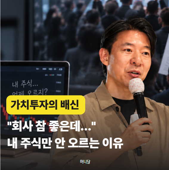 " 이 주식 대박인데.. 왜 안 오르지?" 투자전문가 이광수가 말한 주식의 "인기투표"