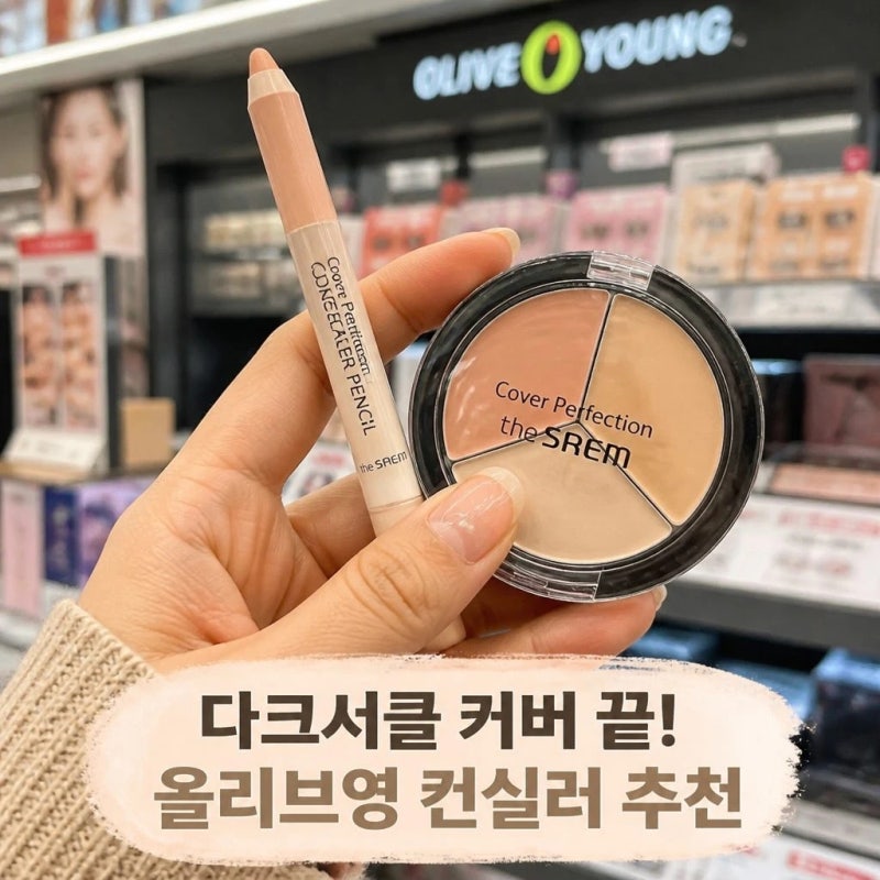 올리브영 펜슬 스틱 다크서클 컨실러 펜슬 추천