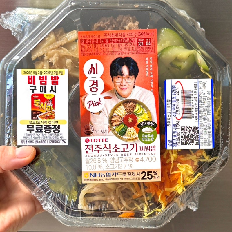 성시경은 좋아하지 않지만 유명해서 먹어 본 세븐일레븐 성시경 비빔밥 후기