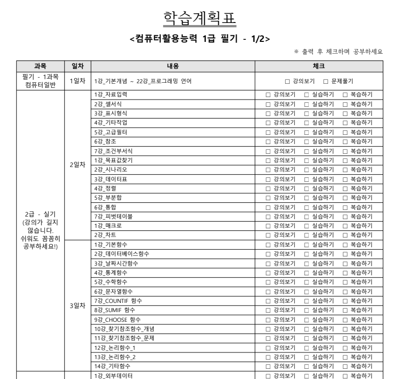 2026 9월 컴활 1급 준비 시작하기!