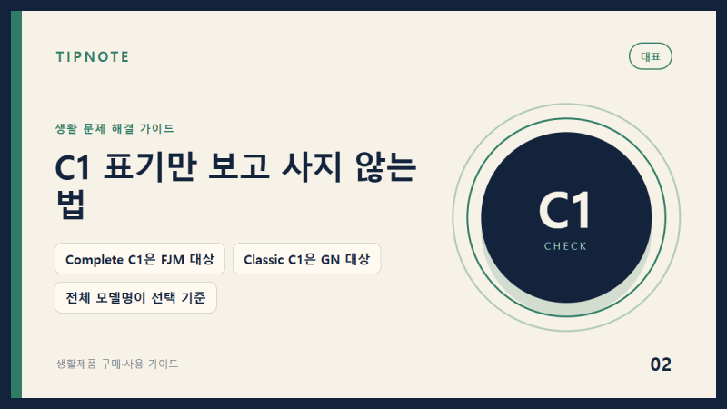 밀레 FJM 먼지봉투 호환은 C1 전체 이름으로 결정됩니다