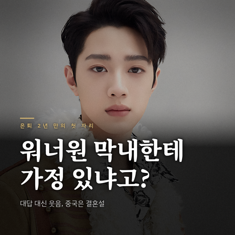 "워너원 막내한테 가정이 있냐고?" 라이관린 은퇴 2년 만에 카메라 앞에 앉아 못 한 대답