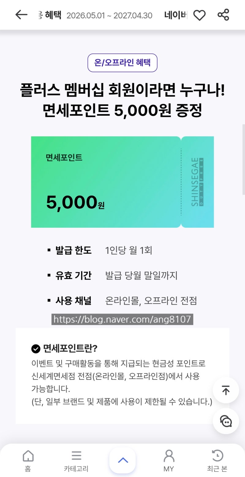 인천공항 출국 전 꼭 챙길 혜택 4가지｜신세계면세점 면세포인트 5,000원 · 신라 선불카드· ....
