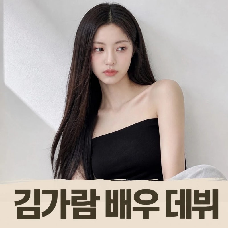 김가람 배우 전향 새 프로필 공개