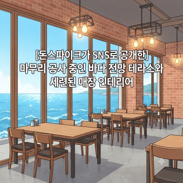 돈스파이크 마약 실형 출소 후 근황: 바다뷰 바베큐 '바르바코아' 오픈 예고와 엇갈린 시선