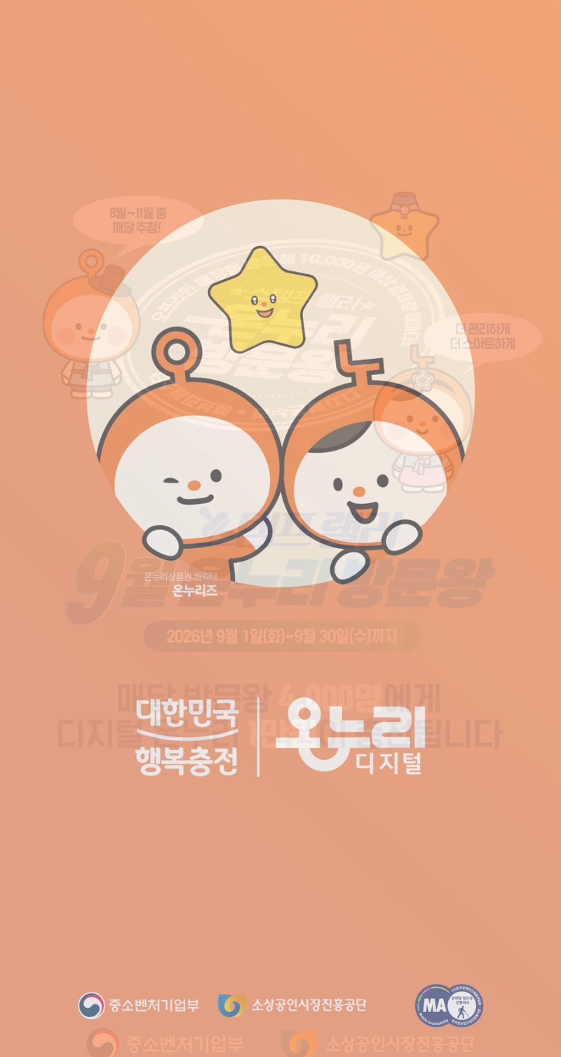 삼성 페스티벌에서 받은 온누리상품권 땡겨요에서 사용하는법!! - 헷갈리는 포인트 정리!