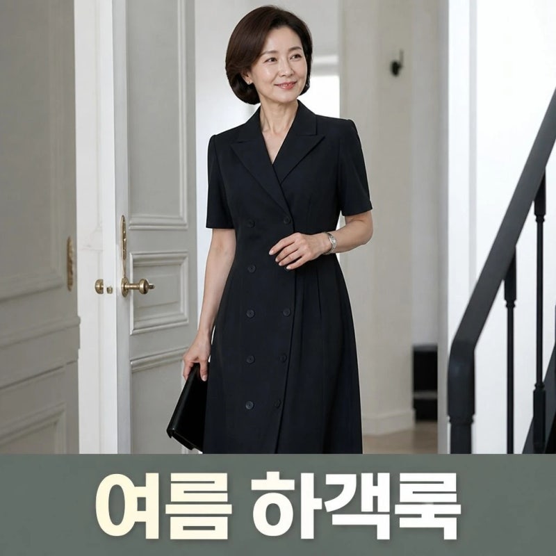 서연 자체제작 77 88사이즈 여름 중년여성하객룩 60대혼주 상견례 빅사이즈 정장 원피스