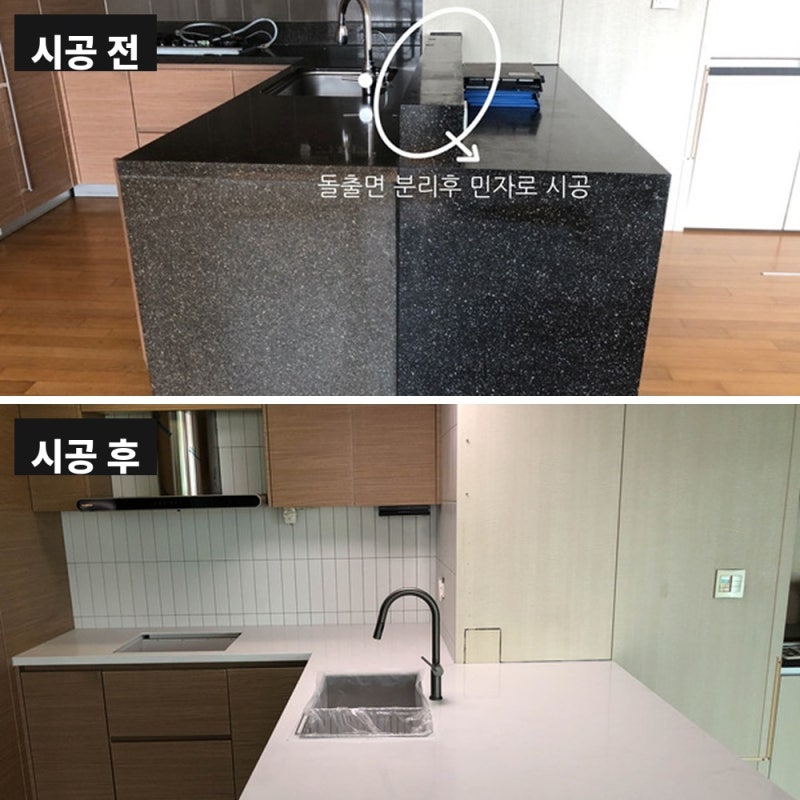 주방 싱크대 상판 교체 리폼 작업