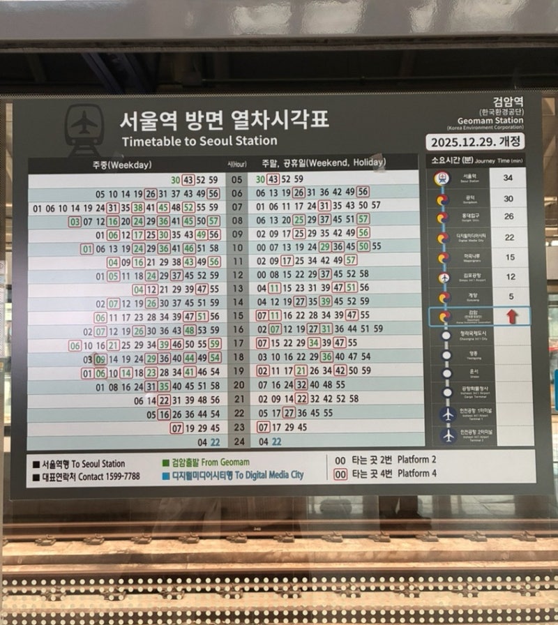 공항철도 검암역 시간표 검암 출발 서울역행 출근길 앉아서 가는 법 (2026년 9월 기준)