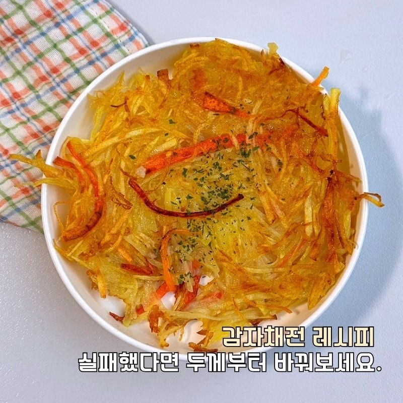 감자요리 만들기 감자채전 레시피 실패했다면 두께부터 바꿔보세요