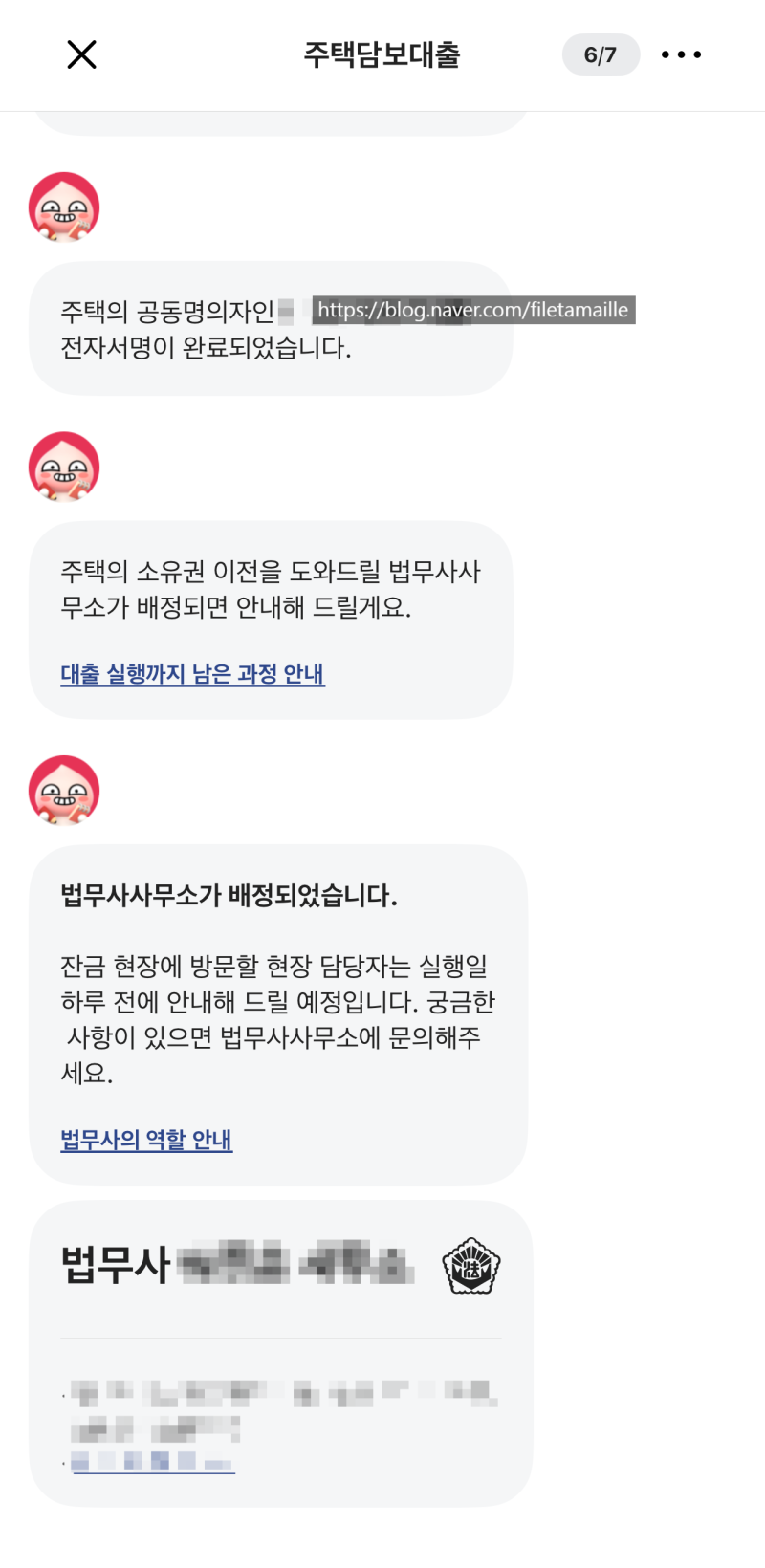 카카오뱅크 주담대 법무사 비용?!