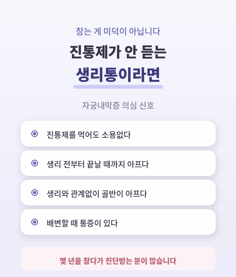 자궁내막증과 자궁근종 차이, 증상부터 수술 비용까지