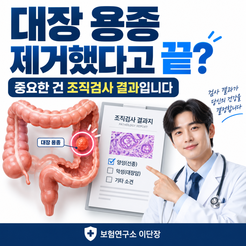 건강검진 대장 용종 수술비