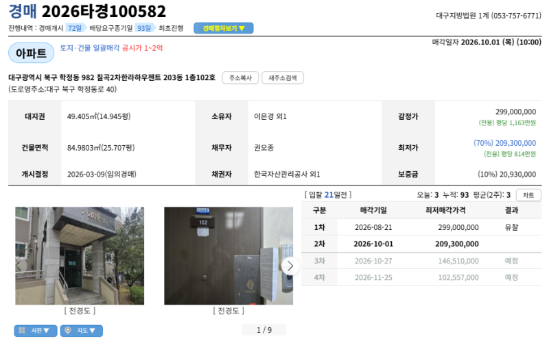 대구 북구 칠곡2차한라하우젠트 아파트 경매 1회 유찰 2억930만원 2026타경100582 사진 3