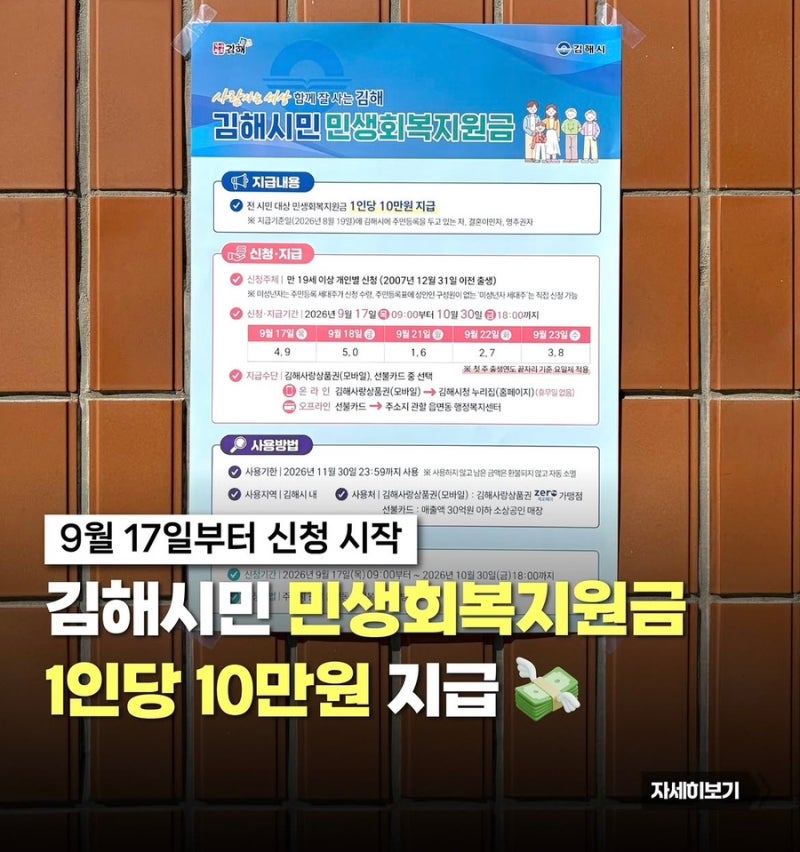 2026 김해 민생지원금 추석 9월 17일 10만원 신청 날짜 받는 방법 총정리 업데이트 완료