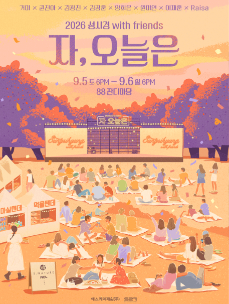 초콜릿까지 압수당했다고? 성시경 콘서트 운영 논란, 성시경 콘서트 후기 난리 난 진짜 이유