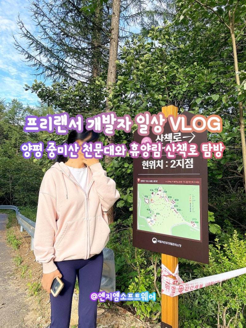양평 중미산 천문대 별관측과 자연휴양림 산책로 탐방, 별자리 여행 후기