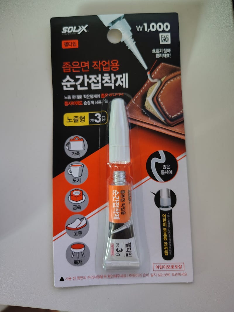 다이소 순간접착제로 선풍기 날개 수리하기! 소음 해결한 내돈내산 후기