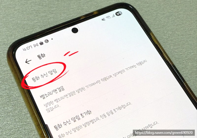 카톡 보이스톡 알림 끄기 설정 방법
