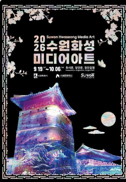 이번 주말 뭐하지? 수원화성 미디어아트 가보세요｜9월 19일 개막 일정·시간·주차