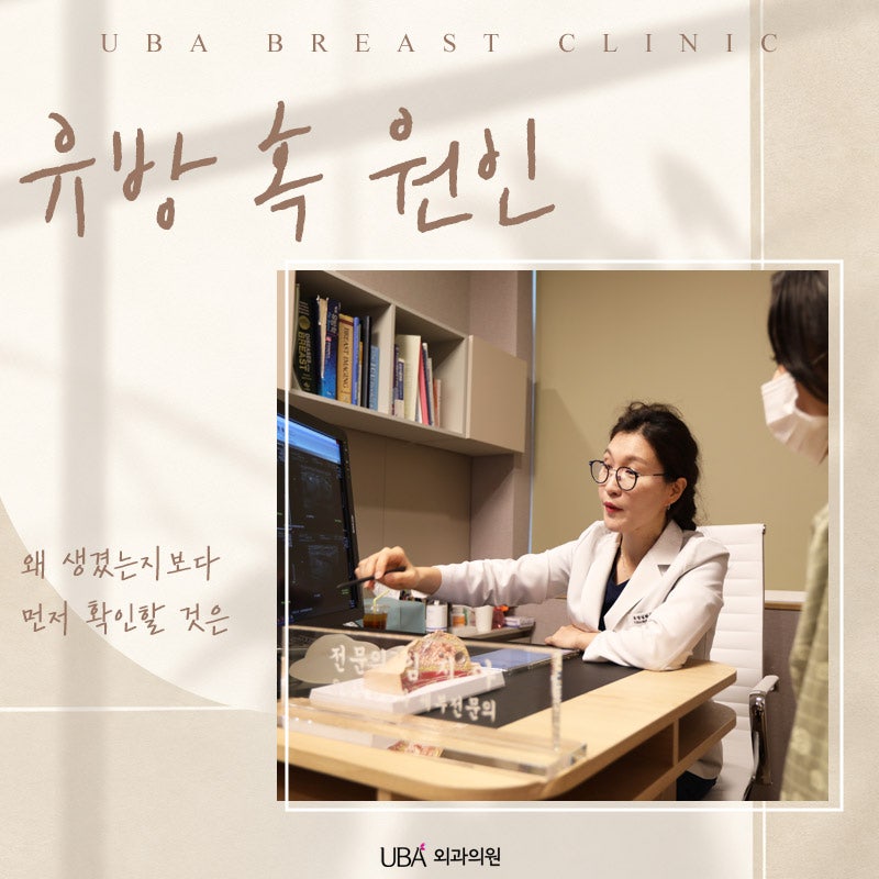 유방 혹 원인, 왜 생겼는지보다 먼저 확인할 것은