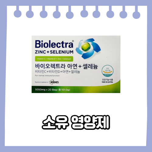 소유 비타민 끼리끼리 여행에서 챙겨먹인 영양제 비타민C 아연 셀레늄