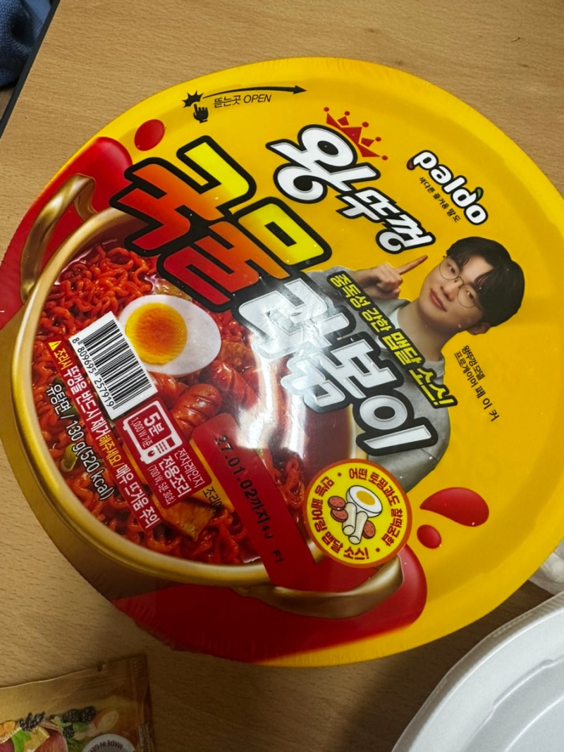팔도 왕뚜껑 국물라볶이 맛있게 먹는방법, 후기