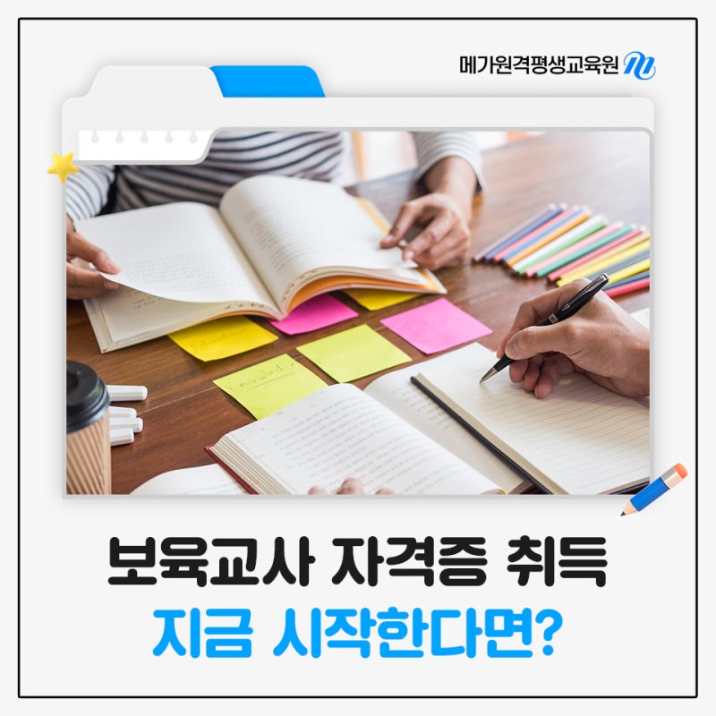 보육교사 자격증 취득, 지금 시작한다면?