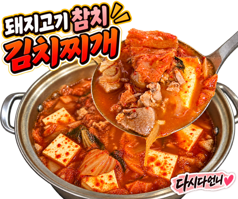 돼지고기 참치 김치찌개 맛있게 끓이는법｜고기 먼저 간장에 볶고 식초 2스푼!