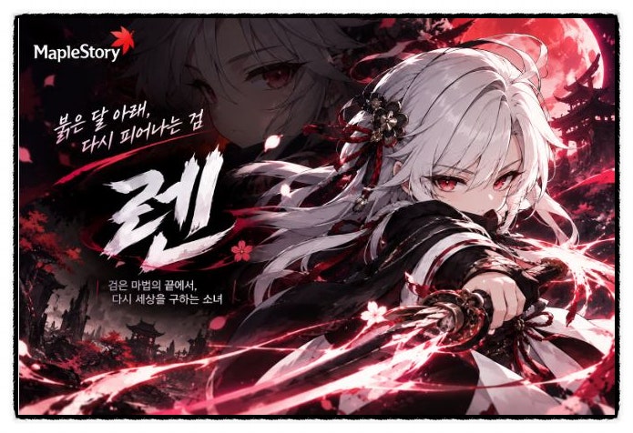 [메이플스토리]260917 밸패후_렌 스킬,하이퍼,어빌 트리 공략