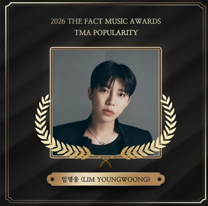임영웅 2026 TMA 인기상 수상, 영웅시대와 만든 가장 임영웅다운 기록
