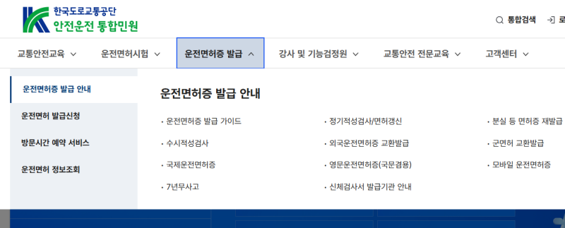 경찰서 대기 0분! 운전면허증 재발급 및 적성검사 온라인 신청법 (수수료, 준비물)