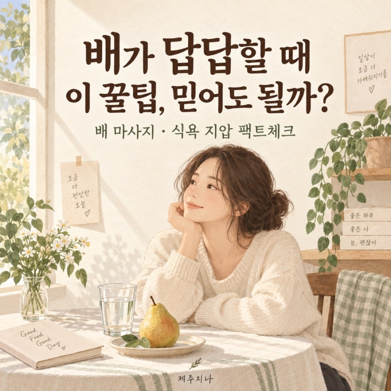 변비 배 마사지, 내가 하는 방법과 손 지압 습관