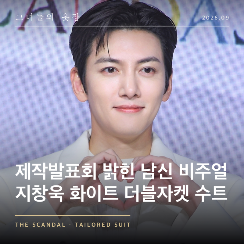 제작발표회에 화이트 더블자켓 입고 등장, 지창욱 와이드 슬랙스 수트 패션