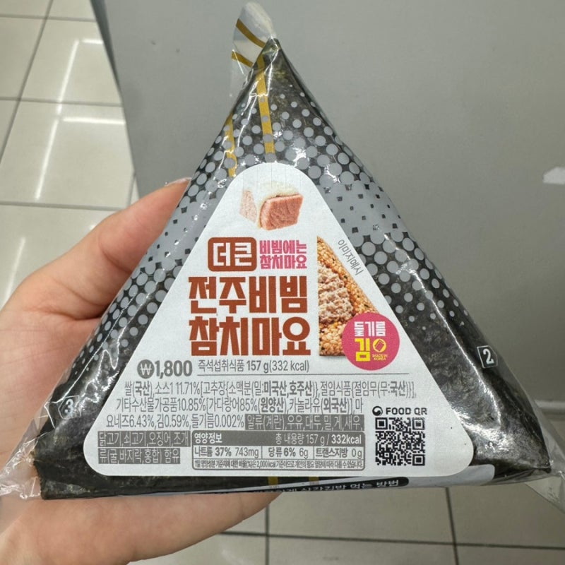 GS25 삼각김밥 더큰 전주비빔참치마요 솔직 후기
