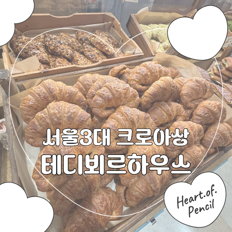 [롯데월드몰맛집] 파리 감성 듬뿍!'테디뵈르하우스 롯데월드몰점' 스트리트 레스토랑 파이터....