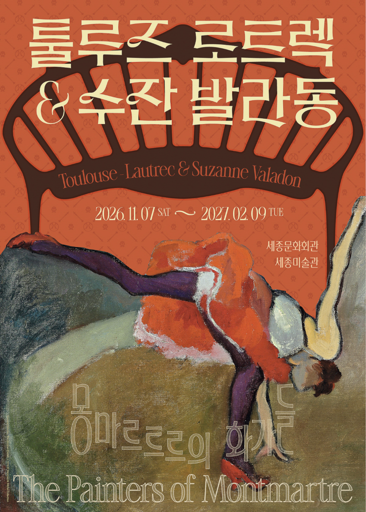 2026 툴루즈 로트렉과 수잔 발라동 전시 얼리버드 40% 할인 예매 및 세종문화회관 미술관 주차 ....