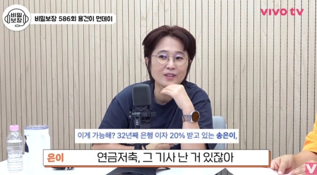1993년에 든 고금리 적금 안 깼더니… 송은이가 공개한 뜻밖의 진짜 수익률