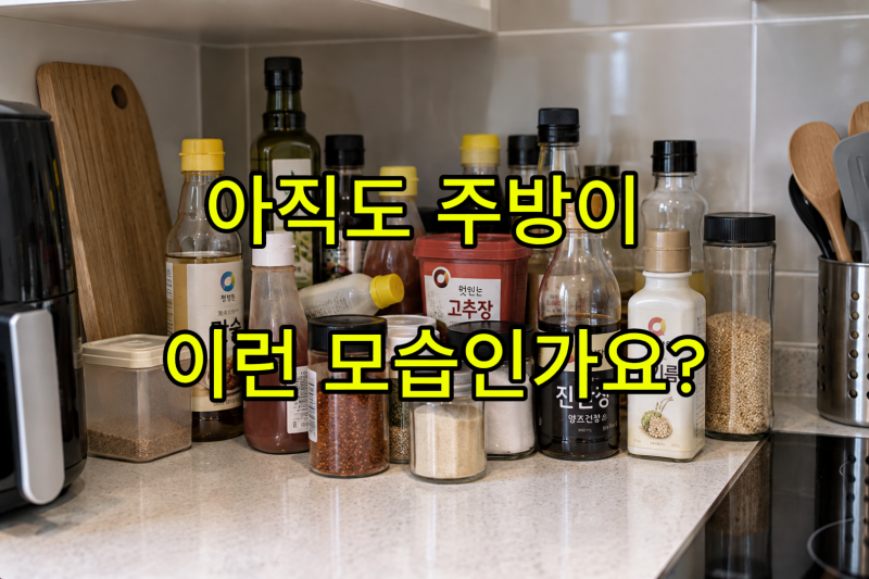 싱크대 정리선반 실사용 후기｜길이조절 선반 직접 써보니 주방 수납이 달라졌어요