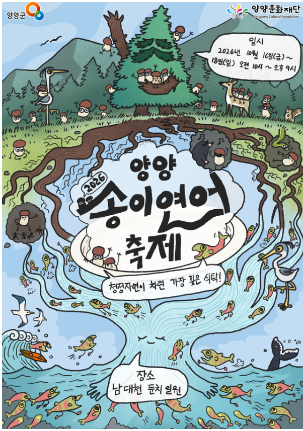 "송이 사러 양양 갔다가 3일을 놀고 왔습니다"