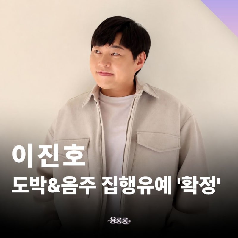 "8억7천만원··664차례 도박했는데 집행유예?" 이진호 판결 확정된 이유 // 이진호 뇌출혈 나이....