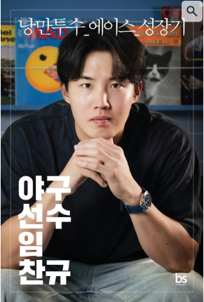 임찬규 프로필, 99승에서 100승까지 남은 1승