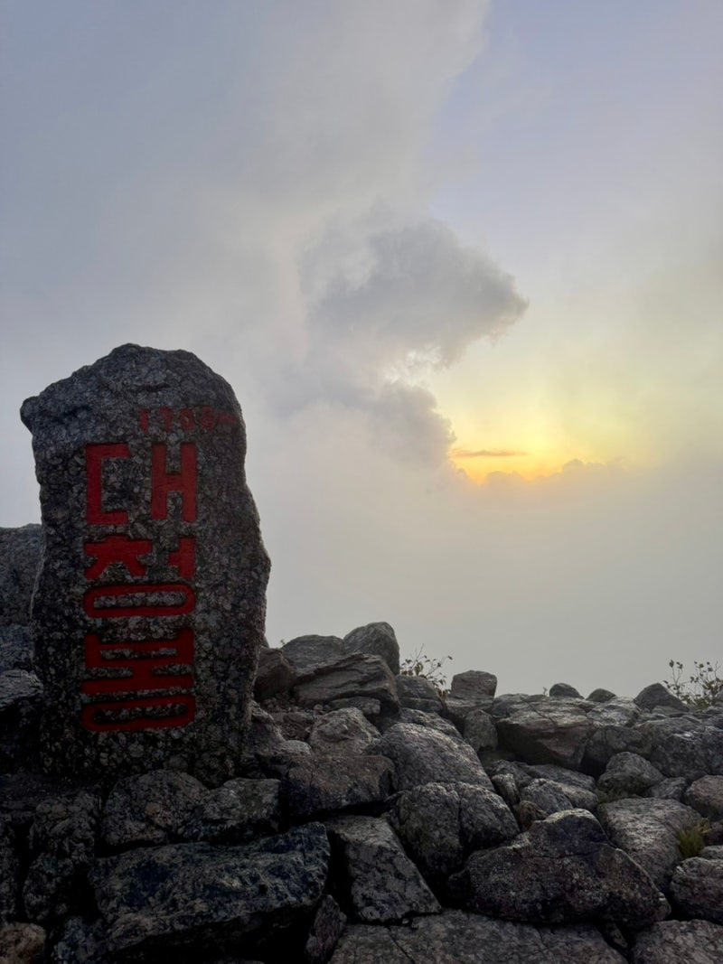 [등산] 설악산 2일차⛰️ (대청봉 일출 - 희운각 대피소 - 천당폭포 - 양폭 대피소 - 비선대 - ....
