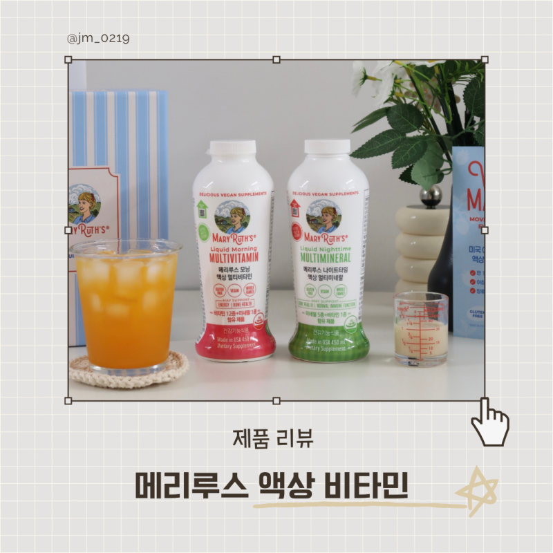 추석선물 추천 메리루스 액상비타민 온가족 비타민