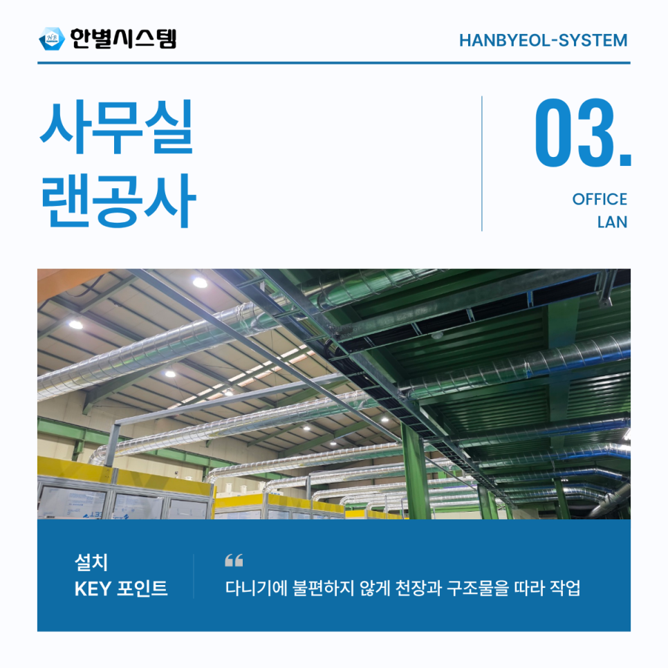 사무실 랜공사 대구 경북 경남 공장 네트워크 선정리 랜선 업체 선정에서 가격만이 중요하지는 않은 이유 현장 사진 3