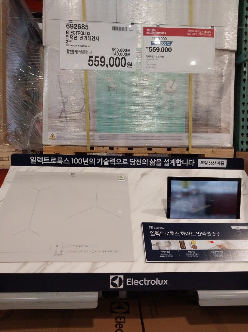 코스트코 9월 주방가전 할인｜인덕션·LG 광파오븐·에어프라이어 가격 총정리