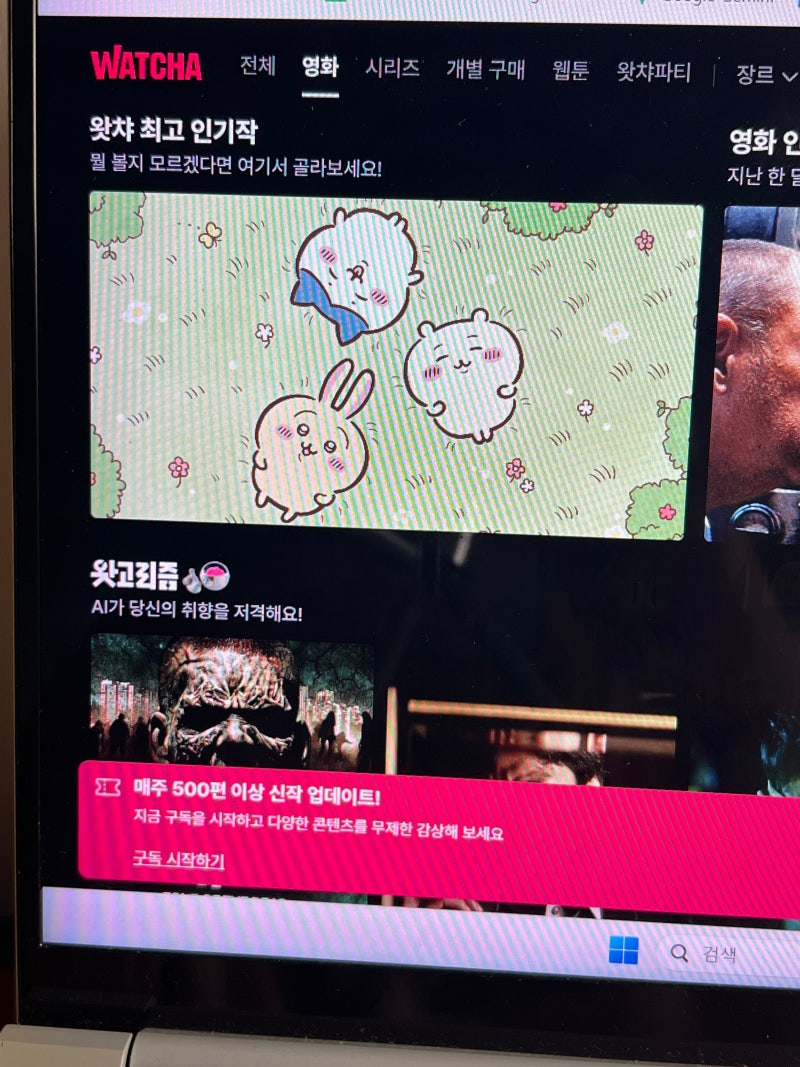 왓챠 가격 요금제 총정리｜프리미엄 할인받고 월 3천원대로 싸게 보는 방법