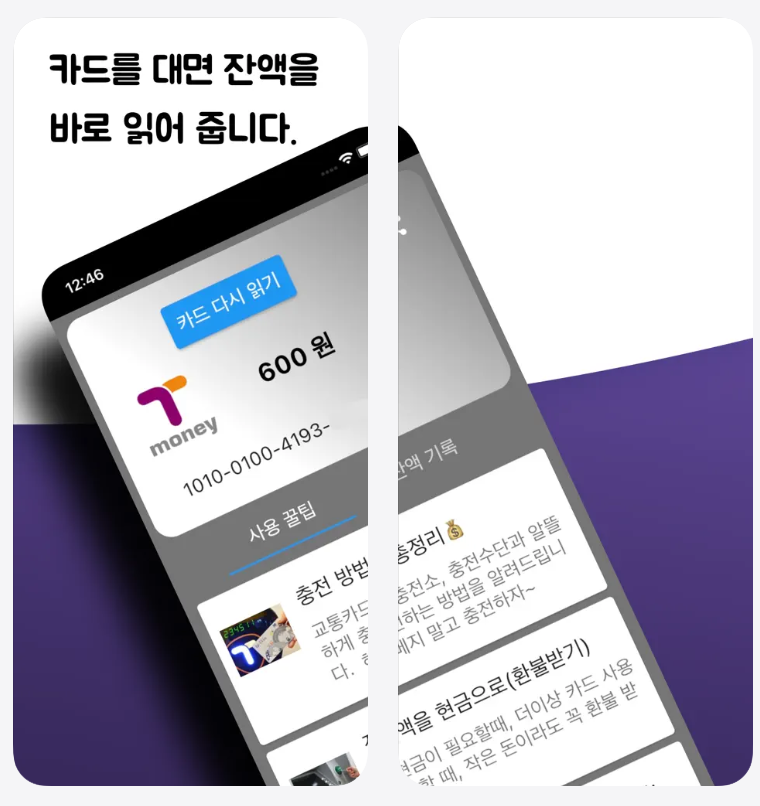 교통카드 잔액조회 방법 캐시비-ezl, 티머니 등