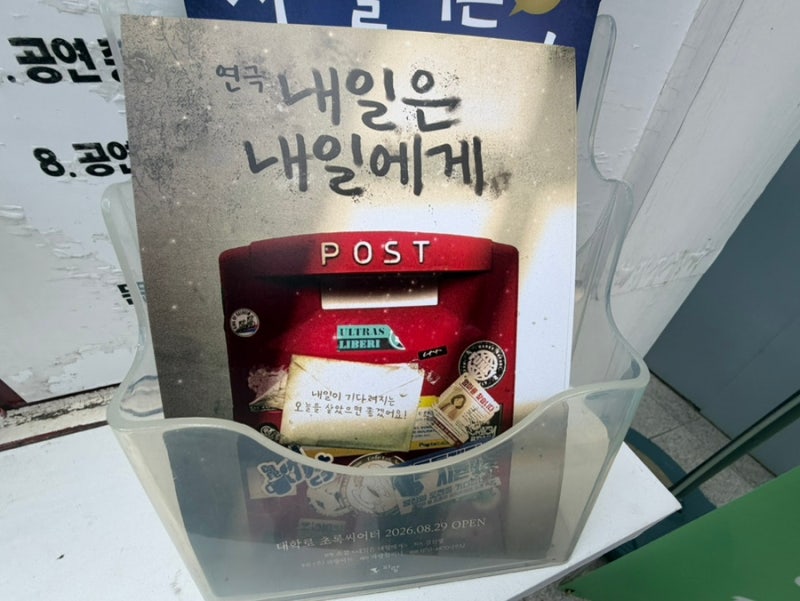 초등학생아이와 같이볼만한 연극 내일은 내일에게 아이와함께 볼연극 스포없음, 좌석시야 ....